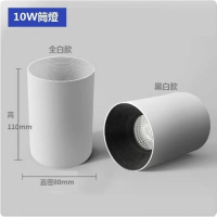 led明装筒燈(高顯筒燈-10W【顏色：全白款/黑白款/全黑款】美國普瑞芯片-光色：白光) 