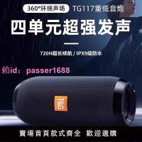 【柏林之聲】無線藍牙音箱低音炮高音質超長續航便攜戶外電腦桌面