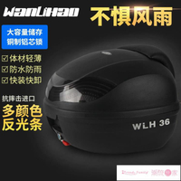 機車尾箱 萬里豪摩托車尾箱雅馬哈春風150電動車后箱摩托后備箱工具箱e36~免運 開發票