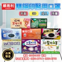 ✿白手起家✿【台灣製附發票】順易利 雙鋼印醫用口罩 3D兒童醫用口罩 平面醫療級口罩 幼幼 幼童 小孩 立體 醫療活性碳