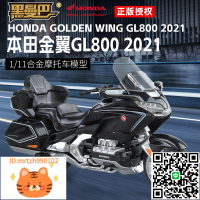 黑曼巴H9021盒裝本田金翼摩托1/11仿真兒童聲光回力合金模型玩具-淘淘屋 可開發票