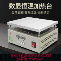 {可刷卡 打統編}智能恒溫加熱臺可調溫拆焊臺數顯LED燈珠手機PCB維修焊接預熱平臺