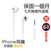 IPhone副廠耳機 高音質 高規格 Apple耳機 iPhone 6 線控麥克風