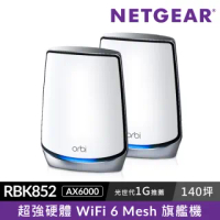 【NETGEAR】NETGEAR Orbi AX6000 三頻 WiFi 6 Mesh 延伸系統路由器+衛星RBK852(新世代Mesh覆蓋50%UP)