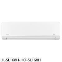 禾聯【HI-SL168H-HO-SL168H】變頻冷暖分離式冷氣(含標準安裝)