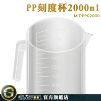GUYSTOOL 塑膠燒杯 耐熱 PP刻度杯 多種規格 大容量商用 刻度杯 塑膠透明量杯 MIT-PPC2000