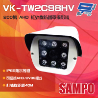【SAMPO 聲寶】VK-TW2C98HV 200萬 AHD 紅外線防護罩攝影機 紅外線40M 昌運監視器