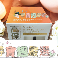 OZIO 歐姬兒 蜂王乳流金璀璨晚安面膜50g