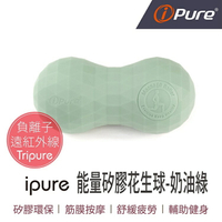 i-Pure®能量矽膠花生球