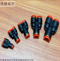 省力快速接頭 SPY  Y型 4mm 6mm 8mm 10mm 12mm 風管 氣管 PU管 空壓機 空壓 快擰 省力接頭 快速接頭