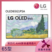 【LG 樂金】65型 OLEDevo G1 AI 4K TV 語音物聯網電視(OLED65G1PSA)