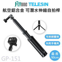 GP-151 運動攝影機專用 航空鋁合金90cm可伸縮自拍桿 附手機夾(TELESIN)