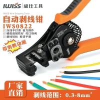 全自動剝線鉗 電纜剝皮器撥線鉗IWS0822剝剪一體鉗剝皮鉗0.3-8mm2