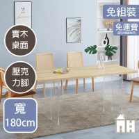 【AT HOME】6尺實木餐桌/工作桌/洽談桌 現代簡約(史塔克)