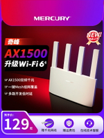 水星 WiFi6 AX1500無線路由器游戲快速千兆家用高速全屋覆蓋大戶型宿舍mesh增強器A15G