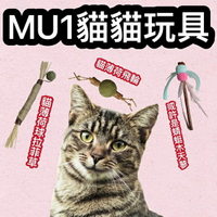 『台灣x現貨秒出』MU1貓貓玩具 寵物玩具 貓薄荷玩具 拉菲草玩具 貓玩具 貓自嗨
