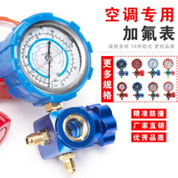 家用空調加氟工具R22/R410a加氟壓力錶冷媒雪種加液汽車充氟單錶