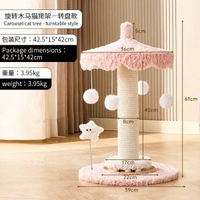貓爬架花灑旋轉木馬貓抓板立式麻繩不掉屑可愛貓玩具