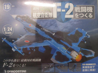 【書寶二手書T1／收藏_DK4】日本航空自衛隊王牌F-2戰鬥機組裝誌_NO.19_日文版