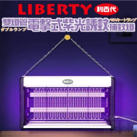 【利百代】雙燈管電擊式紫光誘蚊捕蚊燈(LY-8101KL)