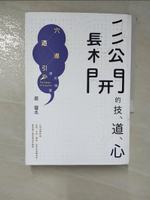 【書寶二手書T4／養生_HCS】鬆開的技、道、心：穴道導引應用錦囊_蔡璧名