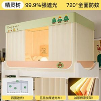 宿舍遮光床簾蚊帳一體 上鋪下鋪通用 大學生寢室必備- 精靈樹 上鋪90*190*110cm(鐵藝支架)