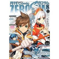 Comic ZERO-SUM 8月號2015附熱情傳奇引導之刻書套