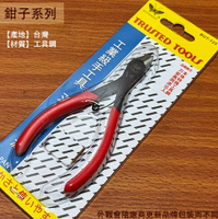 蝴蝶牌 BUT-125 長嘴 斜口鉗 5吋 鋼絲鉗 台灣製造 鯉魚鉗 魚嘴鉗 大力鉗 鉗子