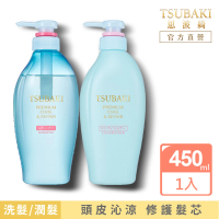 【TSUBAKI 思波綺】New瞬亮涼感洗髮/潤髮 450ml