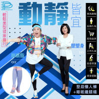 【PP 波瑟楓妮】林美秀吳淡如代言石墨烯懶人塑崩褲+夜間睡眠襪日夜纖腿組(三立愛玩客節目冠名)