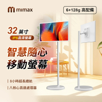 【小米有品】米覓 mimax 智慧隨心移動螢幕 32型(閨蜜機 國際版 觸控螢幕 移動螢幕 平板 追劇 可移動電視)