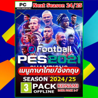 eFootball PES2021 Patch Season 2024-2025(PC)ล่าสุด เมนูภาษาไทย (แฟลชไดร์ฟ 64GB) คําแนะนําการขายที่ร้
