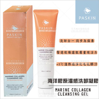 PASKIN海洋膠原溫感洗卸凝膠100ml[63610]台灣製造精品優選 毛孔淨化
