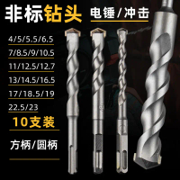 Non-standard drill bit for electric hammer to impact concrete 6.5 8.5 10.5 12.5 12.7 16.5 17 18.5 23