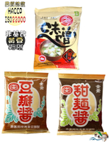 【野味食品】十全 原味味增/甜麵醬/豆瓣醬(全素,140g/包,桃園實體店面出貨)非基因改造黃豆釀製,HACCP國際認證