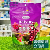 歐納丘 美國加州火焰葡萄乾 165g 純天然去籽黑棗乾 100G 天然綜合莓果乾