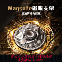 {可刷卡 打統編}金屬指尖陀螺磁吸指環扣圈創意手機支架后背貼扣超薄可360度旋轉調節桌面支撐magsafe磁力強力磁鐵2025新款男
