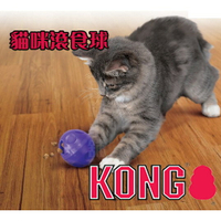 KONG 貓玩具【滾食球】