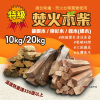 【箱裝優惠】台灣特級龍眼木 木柴 木頭 營火 (一箱請下一單)【悠遊戶外】