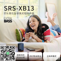 Sony/索尼SRS-XB13音箱重低音便攜式戶外迷你防水小音響