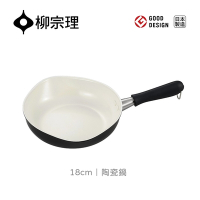 【柳宗理】陶瓷鍋18cm