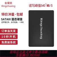 【公司貨 最低價】金儲星SSD固態硬盤120g筆記本128g臺式240g電腦SATA3高速讀寫512g