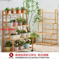 【咨詢客服驚喜多多】陽臺花架子室內多層楠竹客廳家用置物架多肉綠蘿花盆架裝飾植物架【注意！下單滿500出貨】
