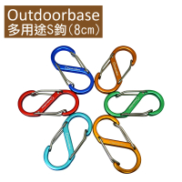 【Outdoorbase】多用途鋁合金S鉤-8cm-隨機6入(露營S扣.露營掛繩S鉤)