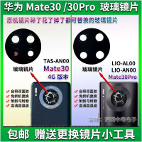 Ống kính máy ảnh gương, Tương thích với Huawei Mate30, Vỏ gương camera sau, Tương thích với Mate30Pr