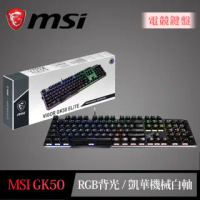 【MSI 微星】VIGOR GK50 ELITE BW TC 機械式白軸電競鍵盤