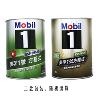 【22%點數回饋】MOBIL 1 ESP 5W30 美孚1號方程式 合成機油 公司貨【限定樂天APP下單】