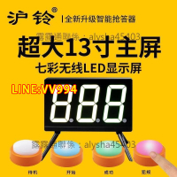 特價✨滬鈴無線搶答器知識競賽答題器彩燈搶答按鈕學生答題軟件搶答系統搶答燈電子計分智能語音提示簡易搶答器套裝