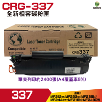 for CRG-337 CRG337 相容碳粉匣 MF249dw/MF227dw/MF232w/MF236n/MF244dw