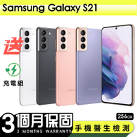 【Samsung 三星】福利品Samsung Galaxy S21 256G 6.2吋 保固90天 贈充電組一組(充電線、充電頭）